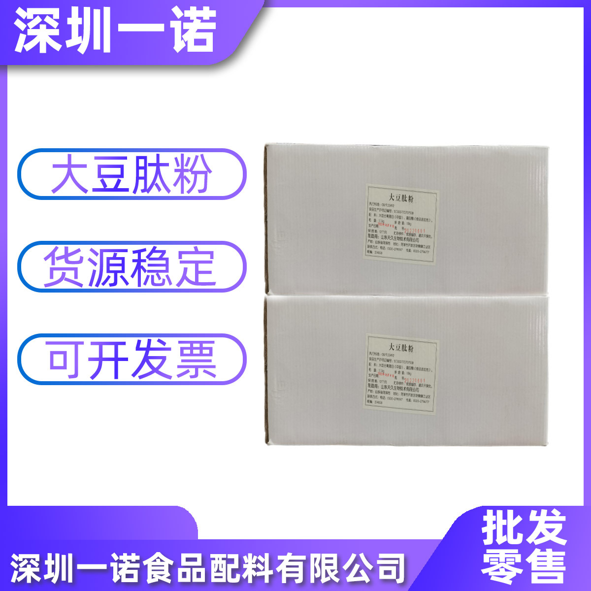 大豆肽粉 小分子肽 大豆低聚肽 食品级固体饮料可用 大豆肽