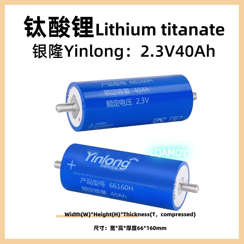 LTO圆柱2.3V40A汽车12V音响低温汽车启动24V船舶启动钛酸锂电池