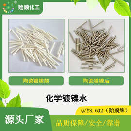 65号钢金属表面化学镀镍水 结合力好镀层光亮 高硬度镀镍层