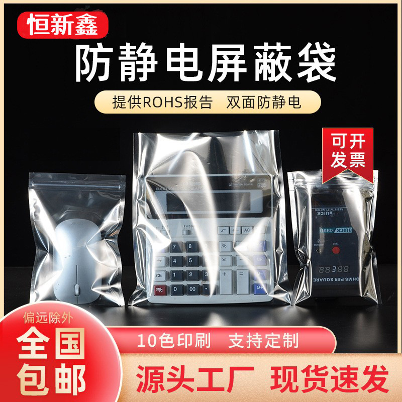 In-Stock Anti-Static Flat Bags for Led Strips, Hard Drives, Motherboard Chips, Shielding Bags, Graphics Cards, Digital Packaging Bags, Customizable In-Stock Anti-Static Flat Bags for Led Strips, Hard Drives, Motherboard Chips, Shielding Bags, Graphics Cards, Digital Packaging Bags, Customizable