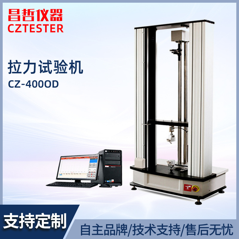 （厂家直销）塑料塑胶拉力试验机  薄膜拉力机  小型拉伸试验机