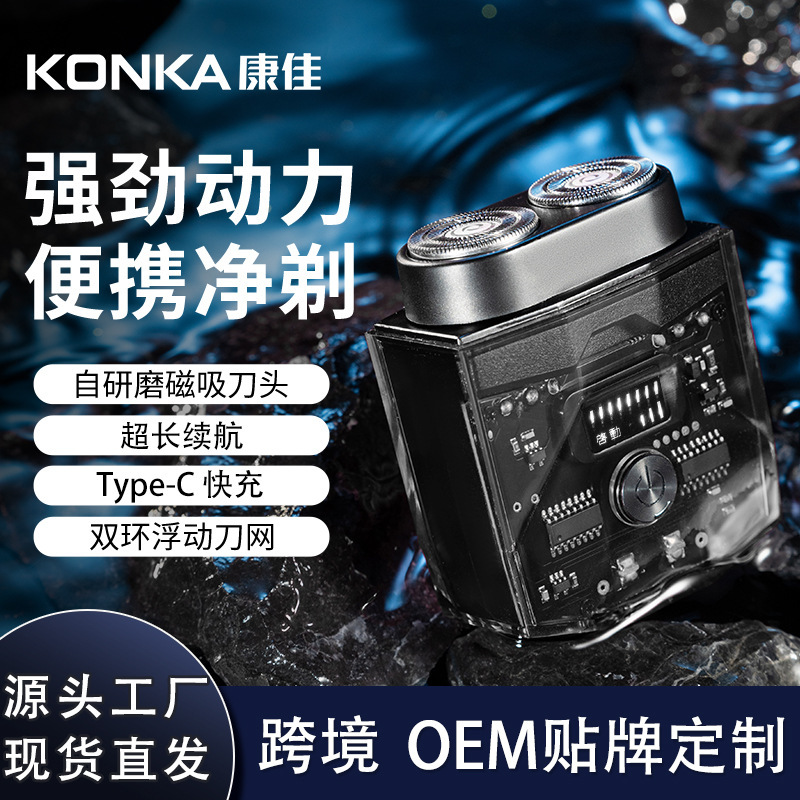 Konka Transparent Double Head Shaver Men's High Power Electric Digital Display Razor Rechargeable Portable Small Steel Cannon Konka Transparent Double Head Shaver Men's High Power Electric Digital Display Razor Rechargeable Portable Small Steel Cannon