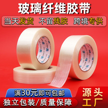 玻璃纤维胶带条纹网格耐磨不残胶无痕缠绕紧强力黏贴固定无痕胶带