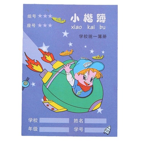 Wholesale Maple Leaf Kindergarten Language, Mathematics, Pinyin, Character Writing Practice Books, Elementary School Homework Books