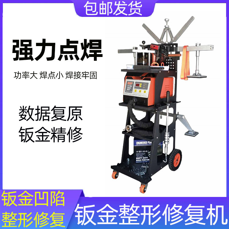 Sheet Metal Machine Data Recovery Pulse Machine Car Dent Tool Putty-Free Meson Machine