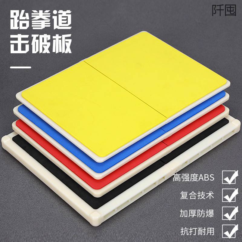 Taekwondo Board Repeated Breaking Board Children's Kick Board Training Equipment Test Performance Board Karate Special Board