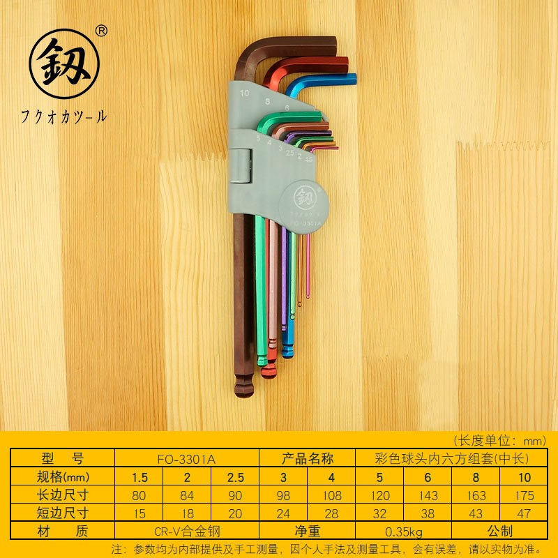 福冈工具彩色球头内六角扳手多用球头花型六角螺丝刀六方FO-3301A