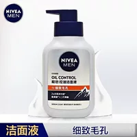 Nivea с контролем масла для очищения пор Молоко для очищения лица Мужское увлажняющее сокращение пор Оптовая розничная продажа 150 г