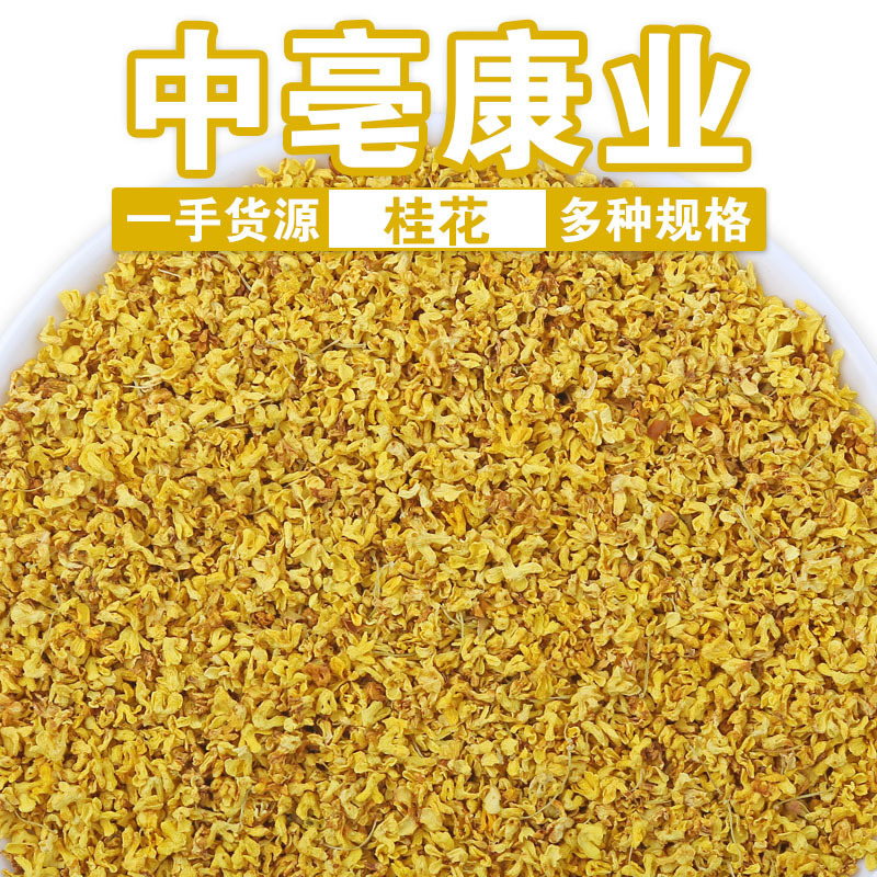 広西桂林桂花ばら積新品食用金桂花茶桂花花花茶焙煎用メーカー卸売り|undefined