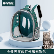 猫包宠物包太空包透明全景宠物包旅行宠物包猫咪外出便携宠物背包