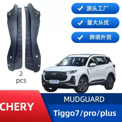 Suitable for Chery Tiggo 7/Pro /Plus Rear Door Lining Fender Cross-Border Sales with High Fitment from the Manufacturer