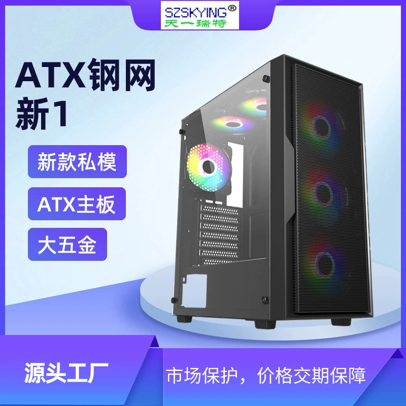 Игровой корпус ATX Стеклянная боковая пластина железная сетка Настольный компьютер трансграничный PC Gaming Case