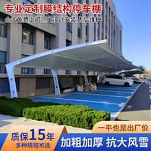 7型膜结构停车棚 户外充电桩小区电动车大跨度张拉膜遮阳