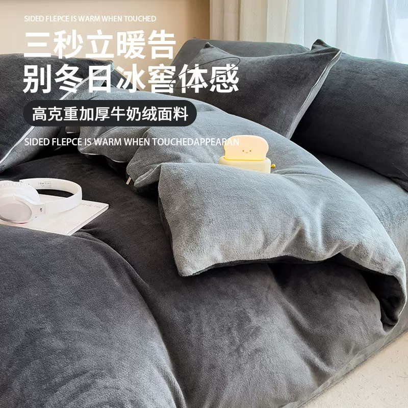 加绒牛奶绒四件套水晶绒双拼被套加厚保暖床单学生宿舍秋冬三件套