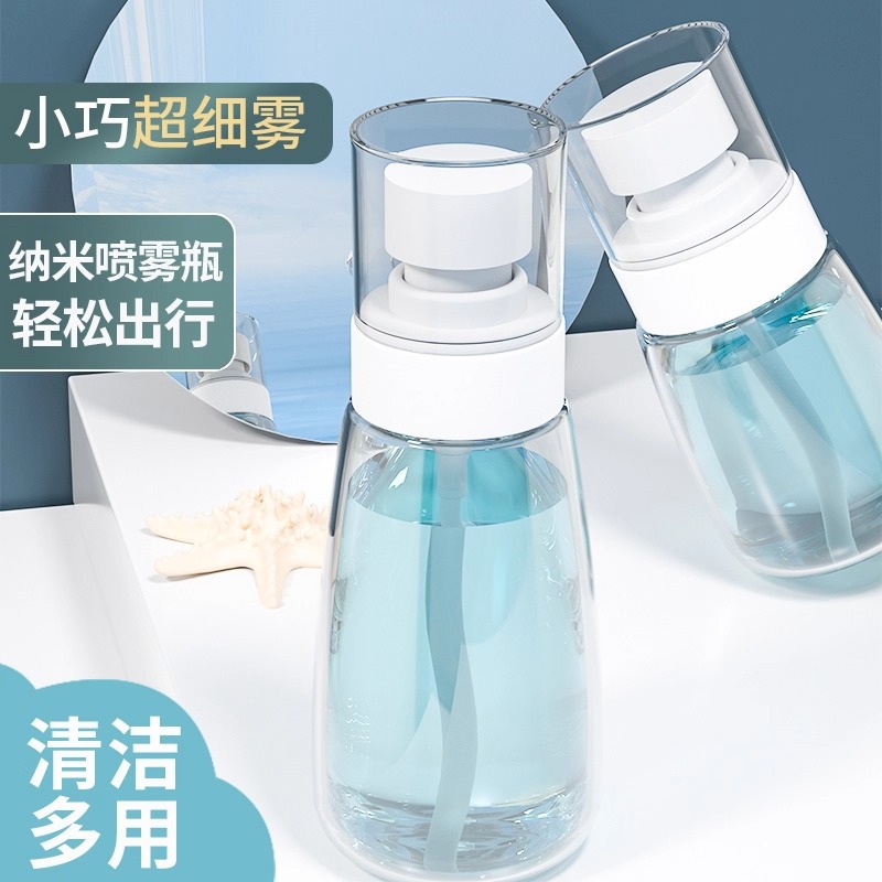 喷雾瓶子超细雾小喷瓶化妆补水旅行分装便携空瓶爽肤水小喷壶脸部