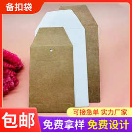 备用纽扣纸袋多种材质纽扣吊牌袋批发立体五金小纸袋印刷LOGO