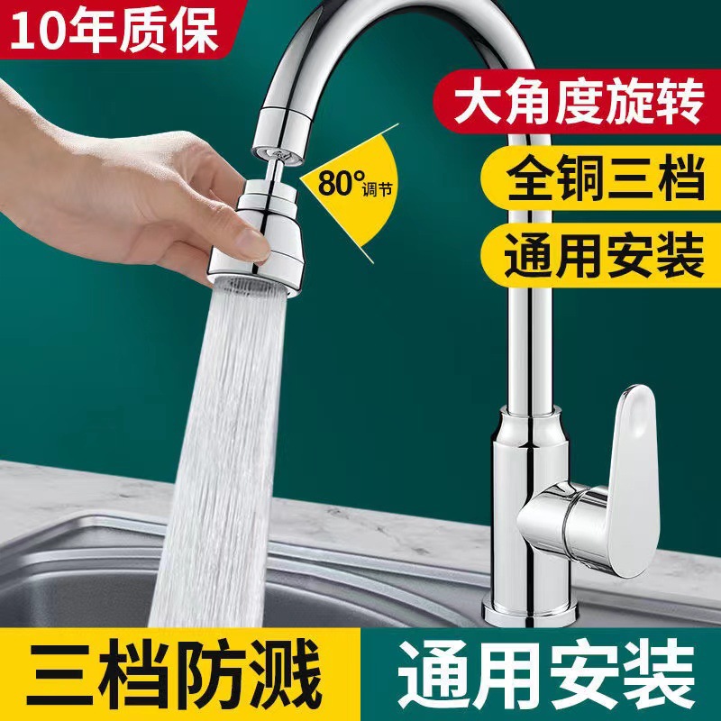 Kitchen faucet splash-proof universal extension bubbler filter full copper three-speed faucet shower head universal pressure booster