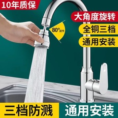 Kitchen faucet splash-proof universal extension bubbler filter full copper three-speed faucet shower head universal pressure booster