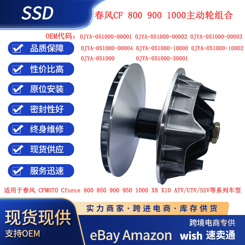 Cross-border use of CF800 850 900 950 1000 CVT active wheel assembly 0JYA-051000-00003