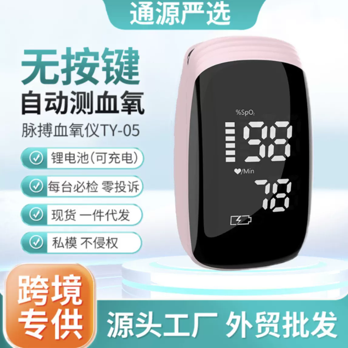 血氧仪家用跨境可充电血氧仪血氧监测指夹仪oximeter指脉氧检测仪