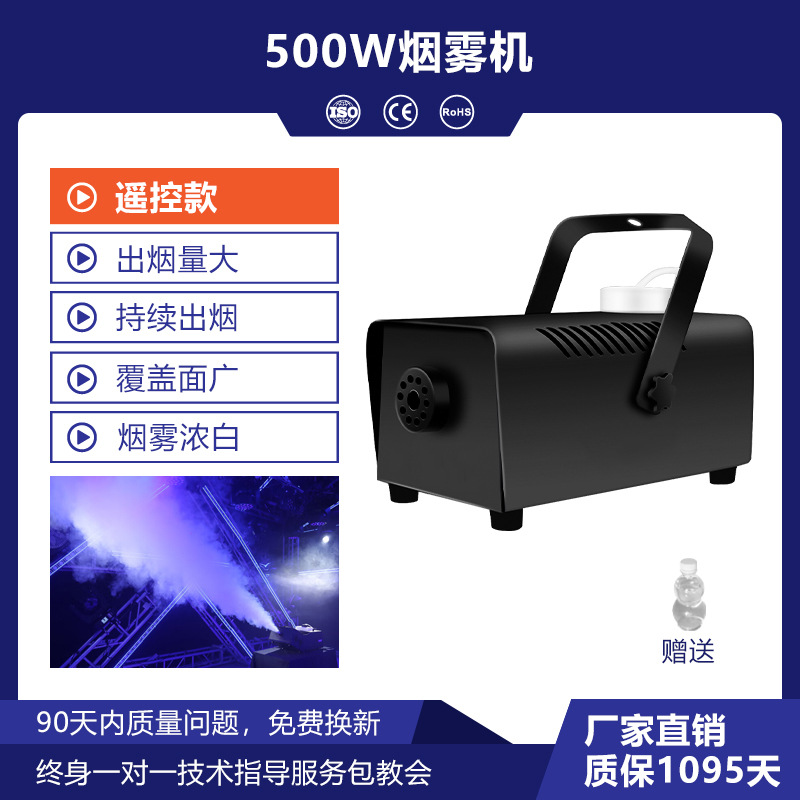 500W control remoto de la máquina de humo dos botellas de aceite de humo ecológico