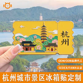 杭州城市景区冰箱贴定制旅游纪念品文创金属烤漆仿珐琅磁吸贴定做