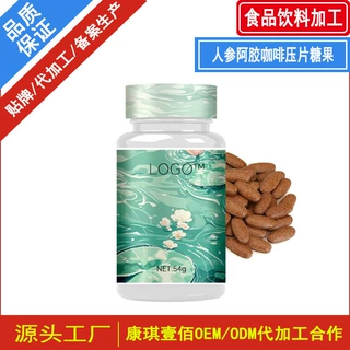 定制代加工人参阿胶咖啡压片糖果 加工余甘子燕窝肽咖啡压片糖果