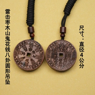 雷击木蝙蝠纹山鬼花钱后天八卦圆吊坠雷击枣木道家用品源头直供