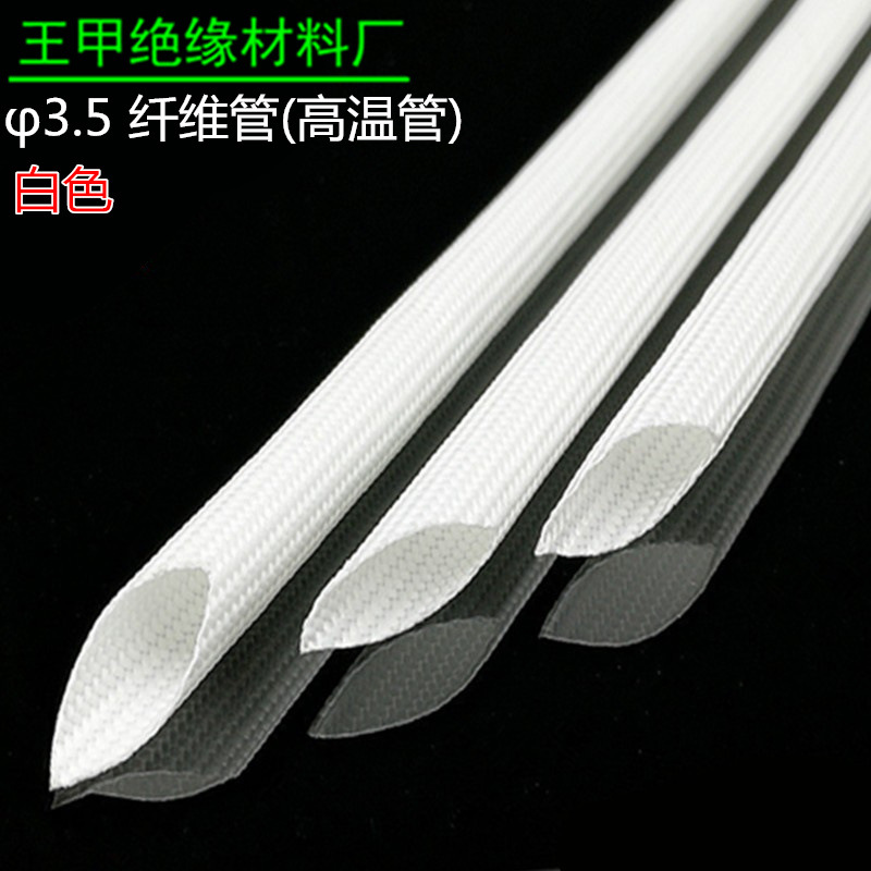 3.5MM白色硅胶管自熄管高温玻璃纤维管编制套管绝缘套管