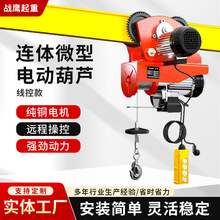 电动葫芦220v家用室外吊运大功率起重跨境批发连体微型电动葫芦