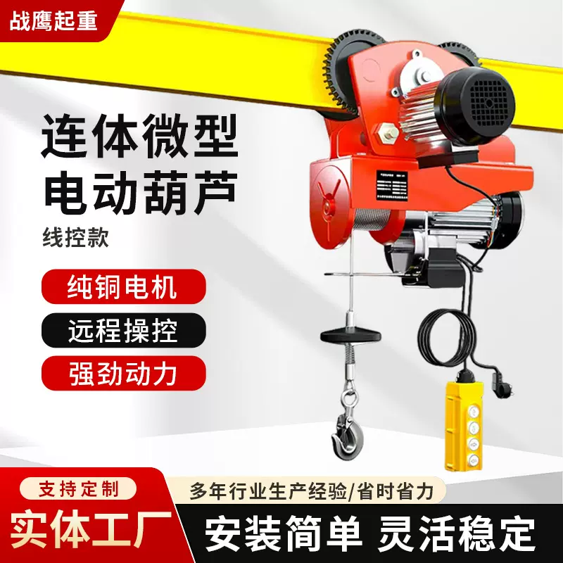电动葫芦220v家用室外吊运大功率起重跨境批发连体微型电动葫芦