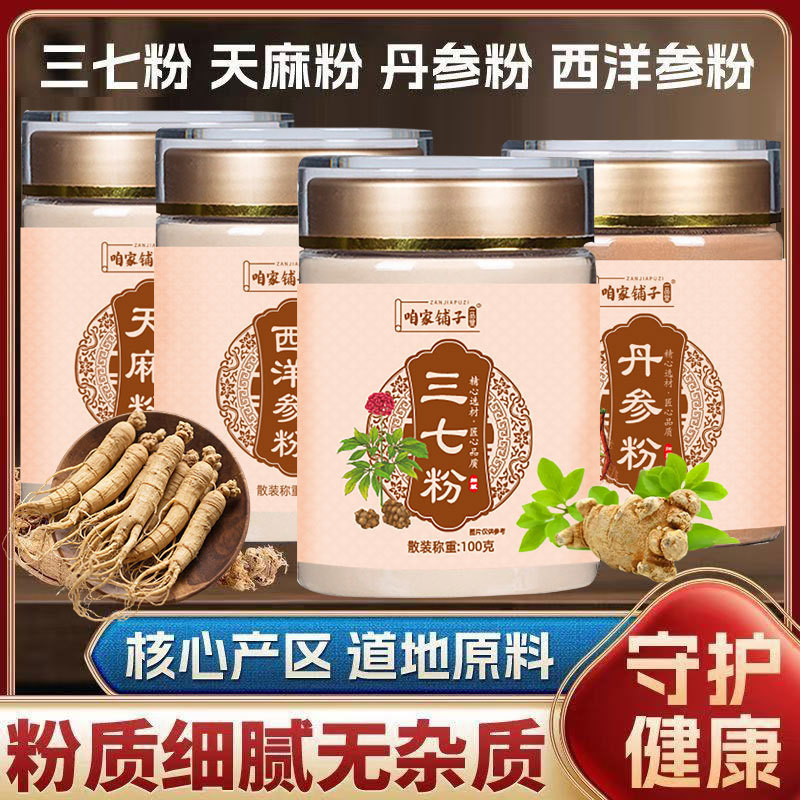 四宝粉罐装西洋参粉三七粉丹参粉天麻粉双参四宝粉初级农产品|undefined