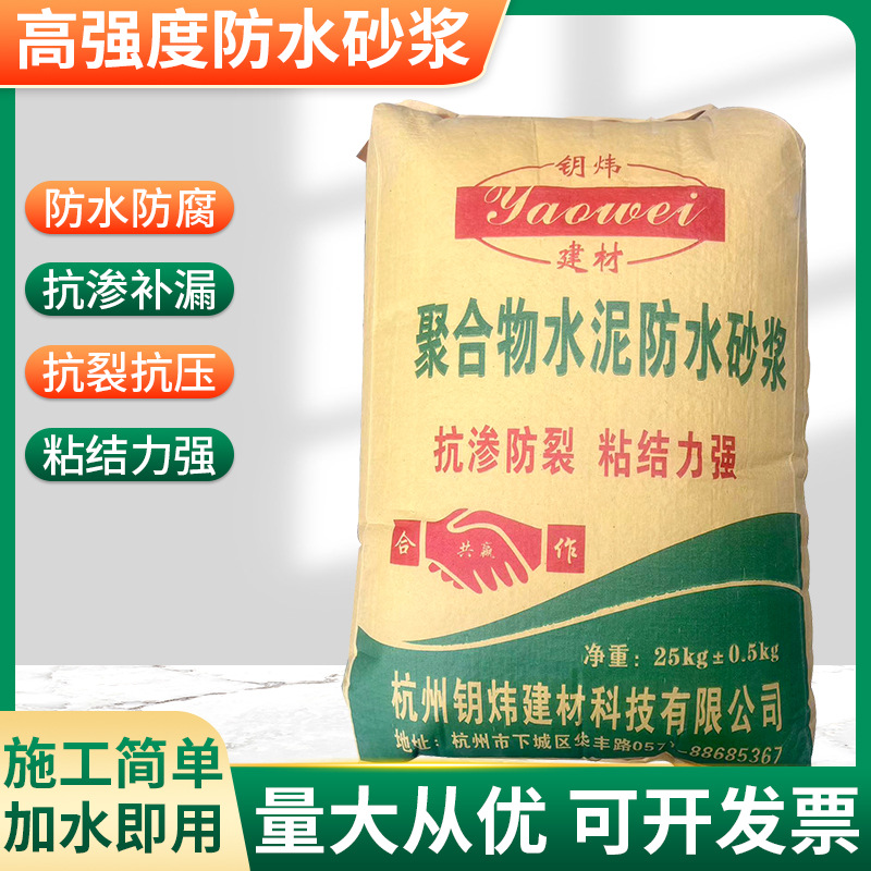 防水水泥砂浆 外墙防水砂浆 聚合物干粉防水砂浆 聚合物防水砂浆