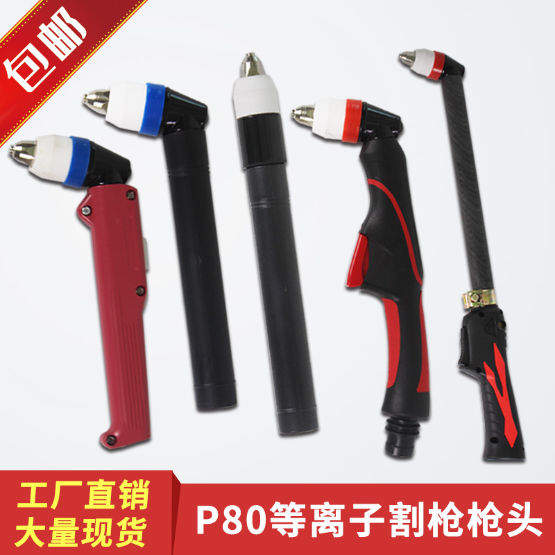 P80等离子枪头直柄割枪枪头LGK-100/120等离子切割机配件加长割把