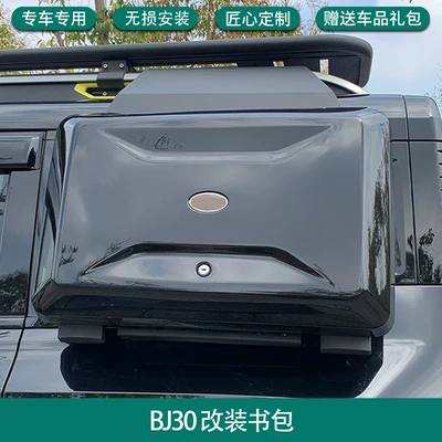 Roof rack – schoolbag decoration appearance kit - modified-school-bag-non-destructive-installation-bj30