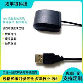 gps车载导航天线北斗glonass汽车定位外置USB口有源双模天线厂家