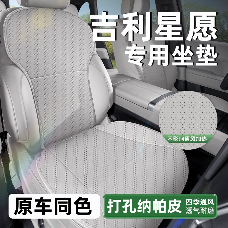 Применимо к Geely Star Welping Special Car Welpy Velitior Кожаный чехол сиденья оригинального цвета автомобиля Модификация интерьера