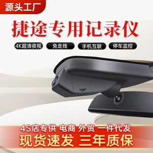 Jietu X70 X90 Traveler T1 Shanhai L7 T2 Simsiz 4K HD Zavod Videoregistratoru