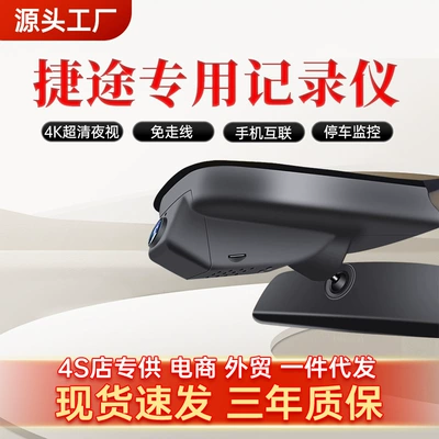 Jietu X70 Dash Cam X90 Traveler T1 Shanhai L7 T2 Dash Cam Without Wiring 4K Hd Original Factory Product (Driving recorder)