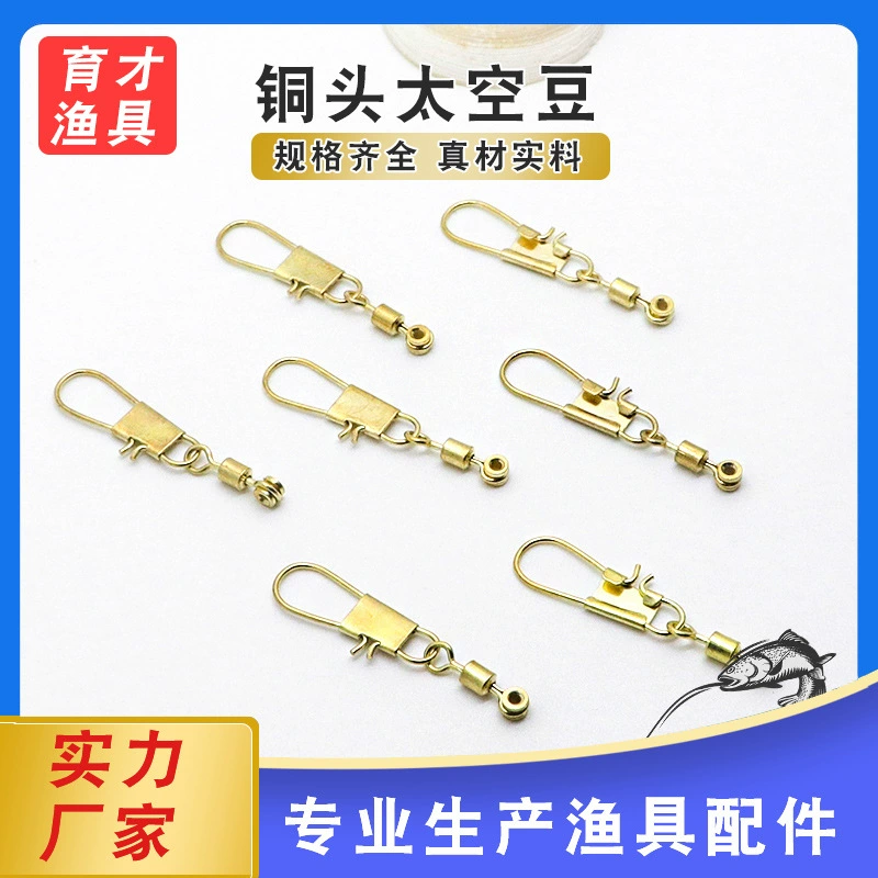 Sea Bean Sea Rod Space Bean Золотая Медная головка морская космическая фасоль конкурентоспособные рыболовные снасти мелкие аксессуары Оптовая Продажа с фабрики