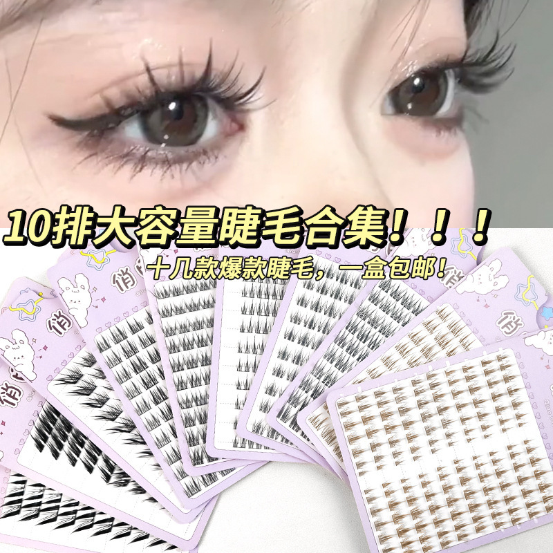 10 Rows of Large-Capacity Sunflower False Eyelashes Lazy Trilogy Pure Suda Ji Eyelashes Small Wild Rabbit Mixed Pack 10 Rows of Large-Capacity Sunflower False Eyelashes Lazy Trilogy Pure Suda Ji Eyelashes Small Wild Rabbit Mixed Pack