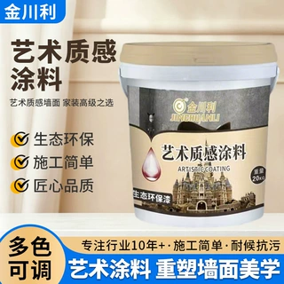 金川利艺术质感水泥漆定制艺术涂料环保涂料仿混凝土艺术油漆批发