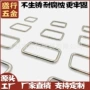 五金服饰口字扣