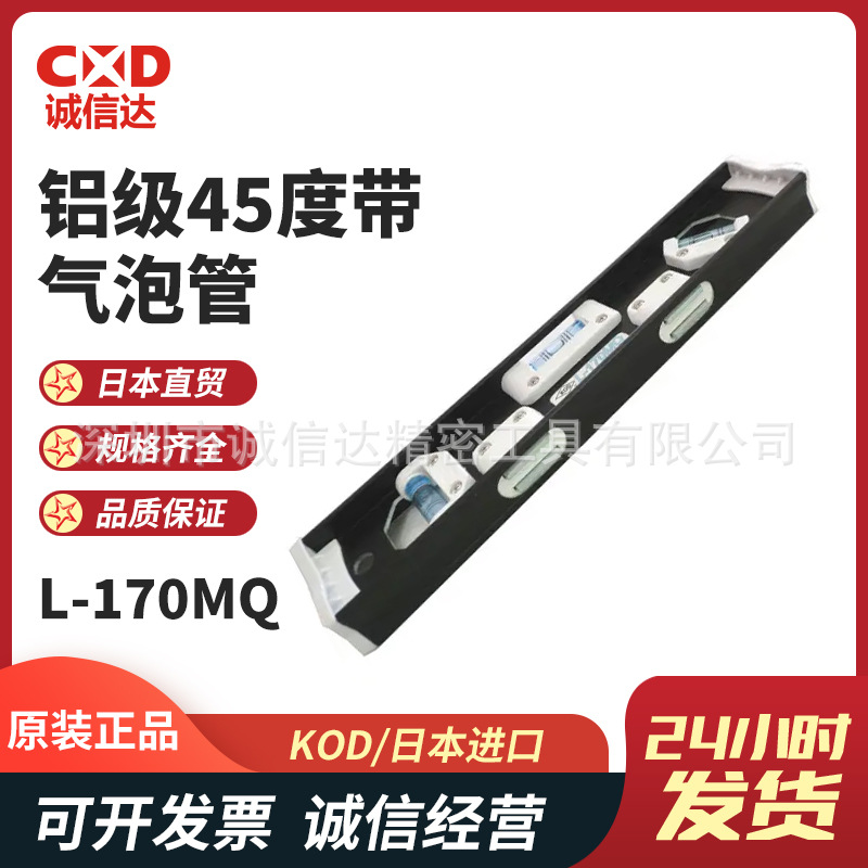日本进口原装正品KOD耐用铝级45度带气泡管L-170Q L-170MQ