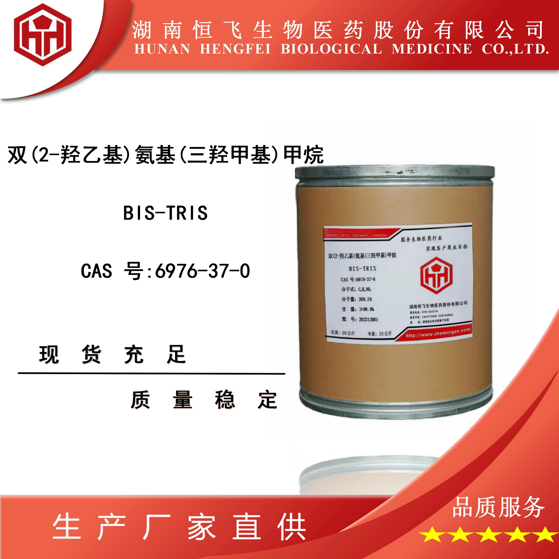 Бис-трис бис(2-гидроксиэтил)аминотригидроксиметилметан 6976-37-0 Бесплатный образец