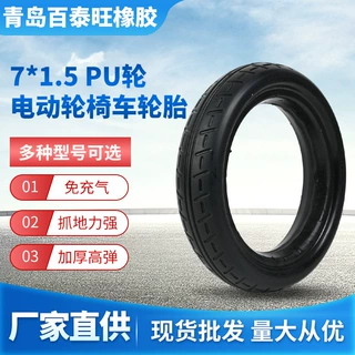电动轮椅车7*1.5 PU轮免充气减震耐磨静音胎工具车聚氨酯胎