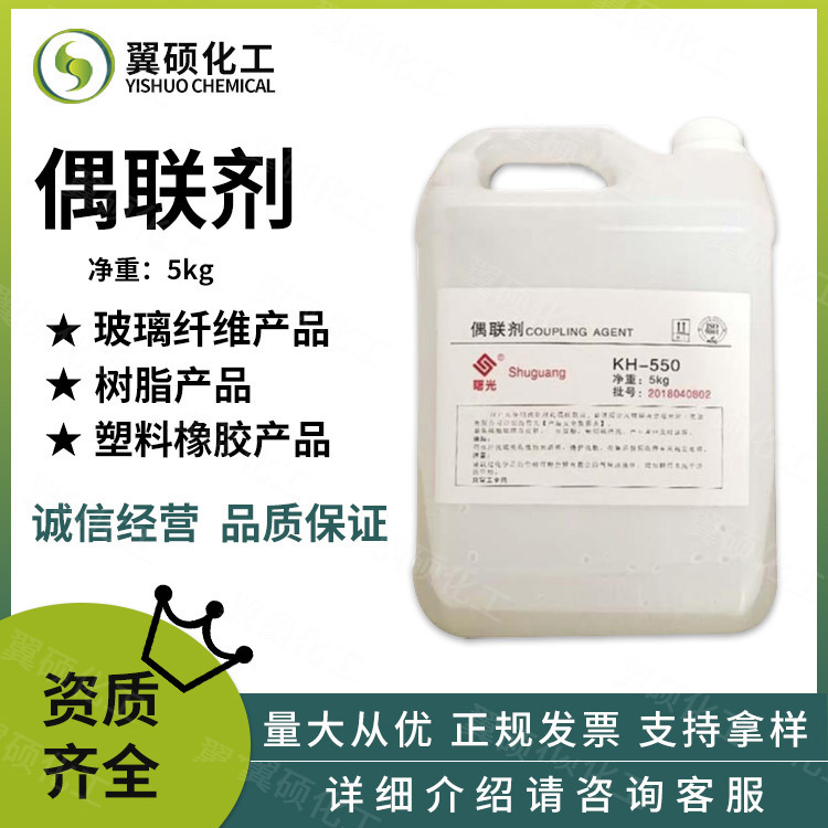 现货供应工业级偶联剂塑料改性剂涂料玻纤增粘剂量大从优
