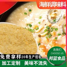 海鲜味调味料海鲜味王海鲜粉螺丝粉提鲜炒菜料调素馅烤粉丝可OME