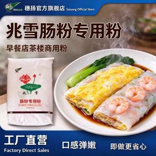 兆雪牌广东早点肠粉预拌粉22.5kg 粤式拉肠粉纯米肠粉专用预拌粉