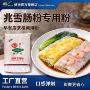广东纯米拉肠粉肠粉预拌粉